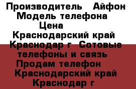 Made in China  › Производитель ­ Айфон  › Модель телефона ­ 5s › Цена ­ 4 000 - Краснодарский край, Краснодар г. Сотовые телефоны и связь » Продам телефон   . Краснодарский край,Краснодар г.